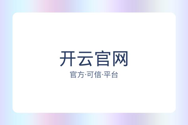 开云官网
